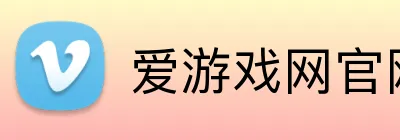 爱游戏网官网入口 Logo